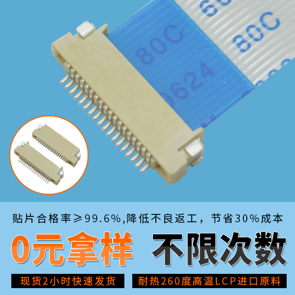 ffc软排线连接器