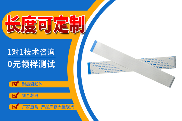 10年连接器生产商来跟您讲解ffc排线位数有多少?[草莓视频成人APP污]